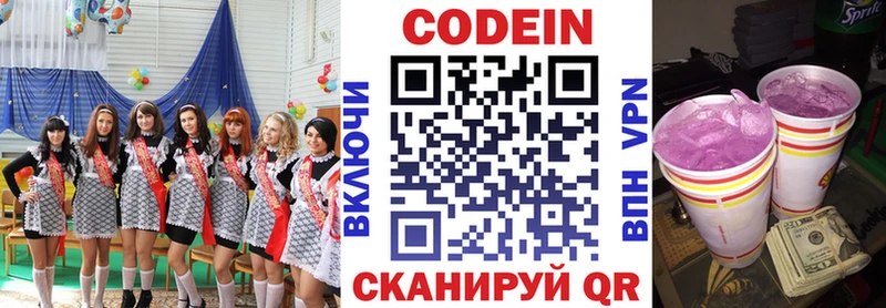 Codein напиток Lean (лин) Таруса